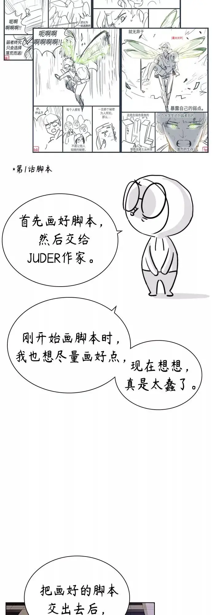 《丛林果汁》第一季后记+特别篇图5
