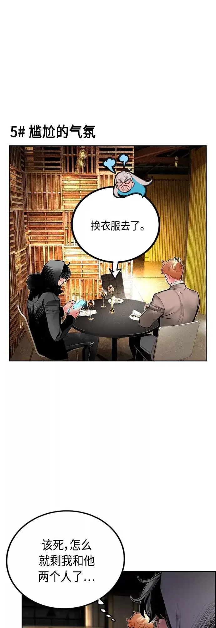 《丛林果汁》第一季后记+特别篇图53