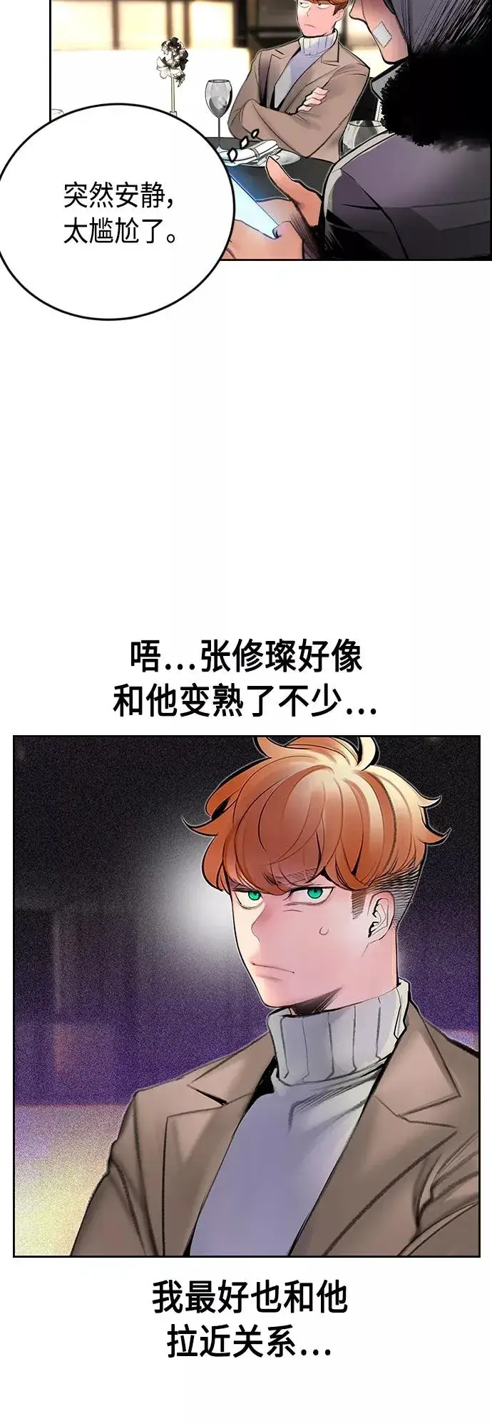 《丛林果汁》第一季后记+特别篇图54