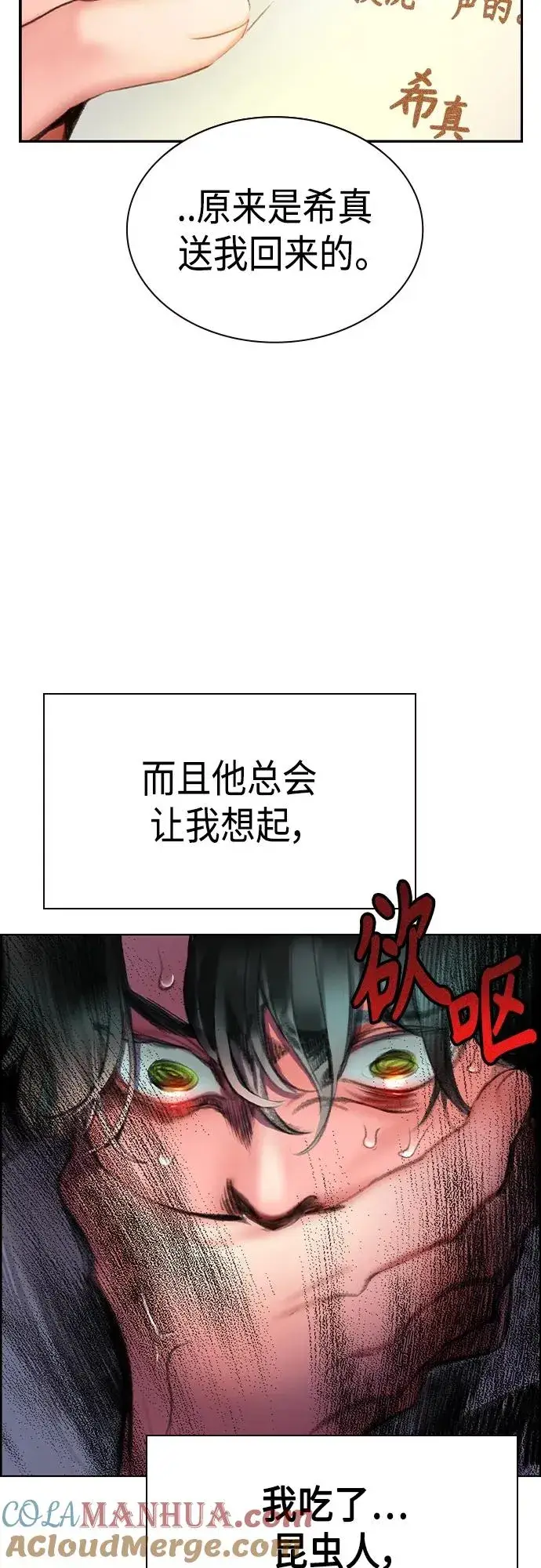 《丛林果汁》第2季 第1话图101