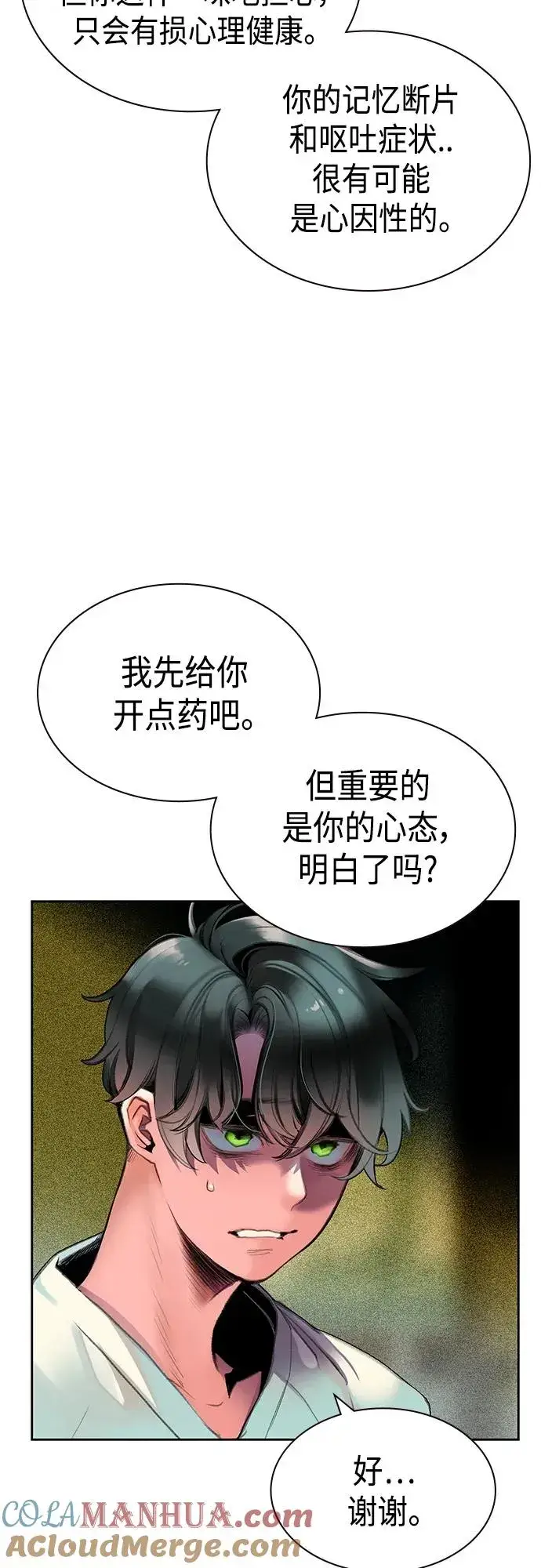 《丛林果汁》第2季 第1话图105