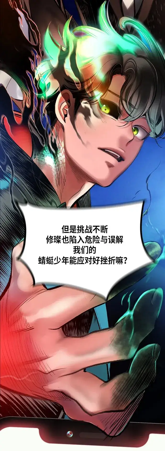 《丛林果汁》第2季 第1话图4