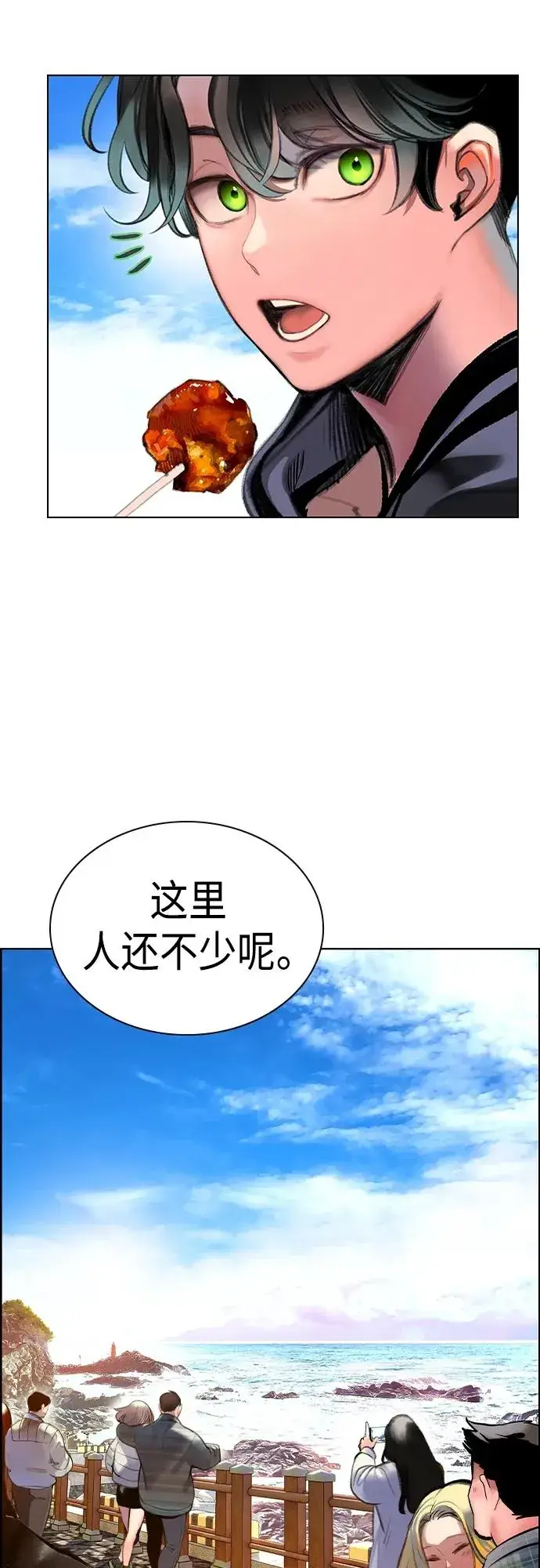 《丛林果汁》第2季 第1话图40