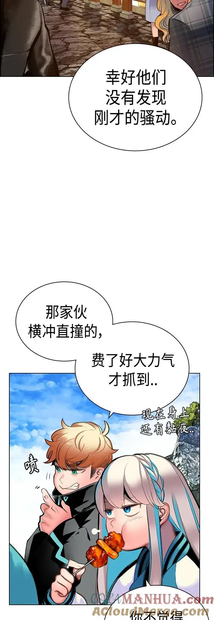 《丛林果汁》第2季 第1话图41