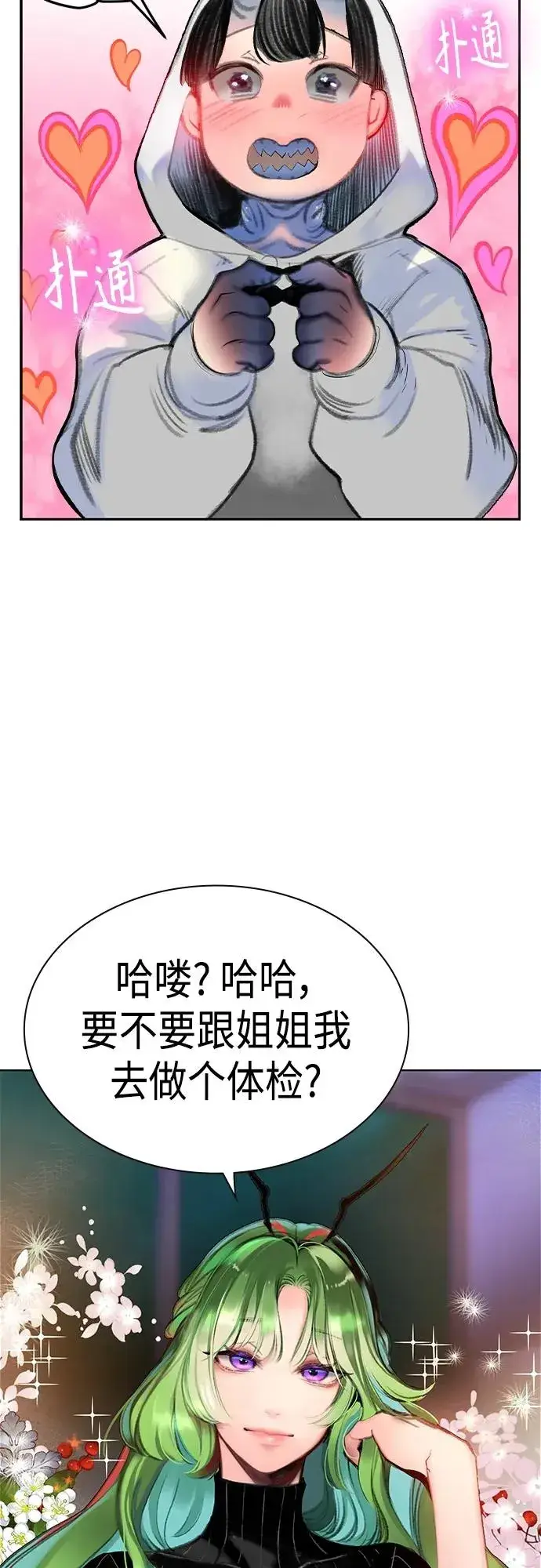《丛林果汁》第2季 第1话图63