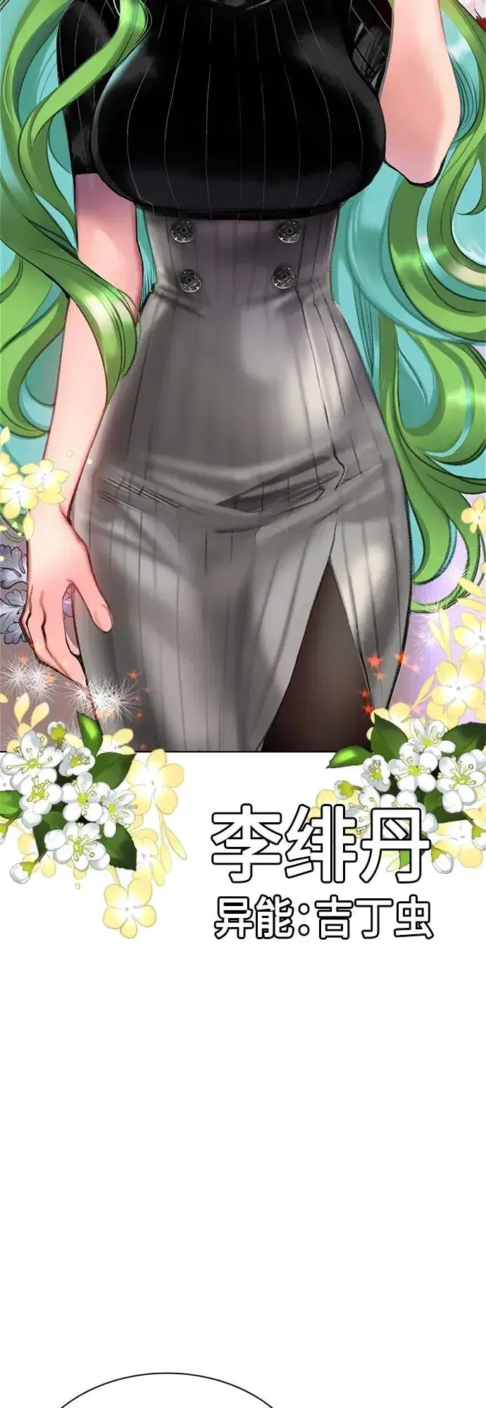 《丛林果汁》第2季 第1话图64