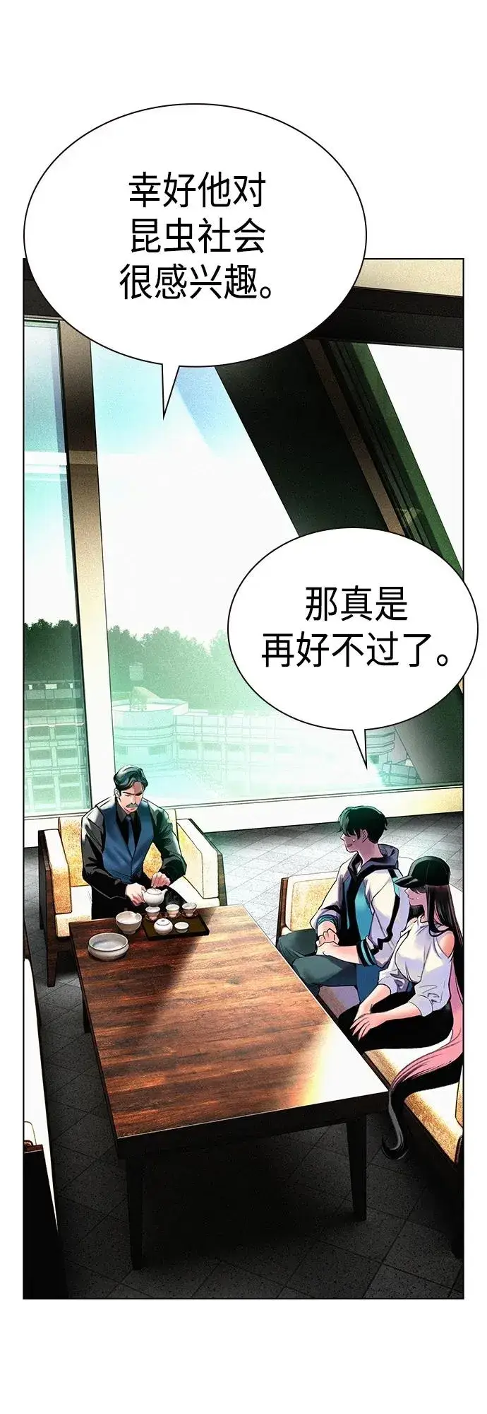 《丛林果汁》第2季 第1话图66