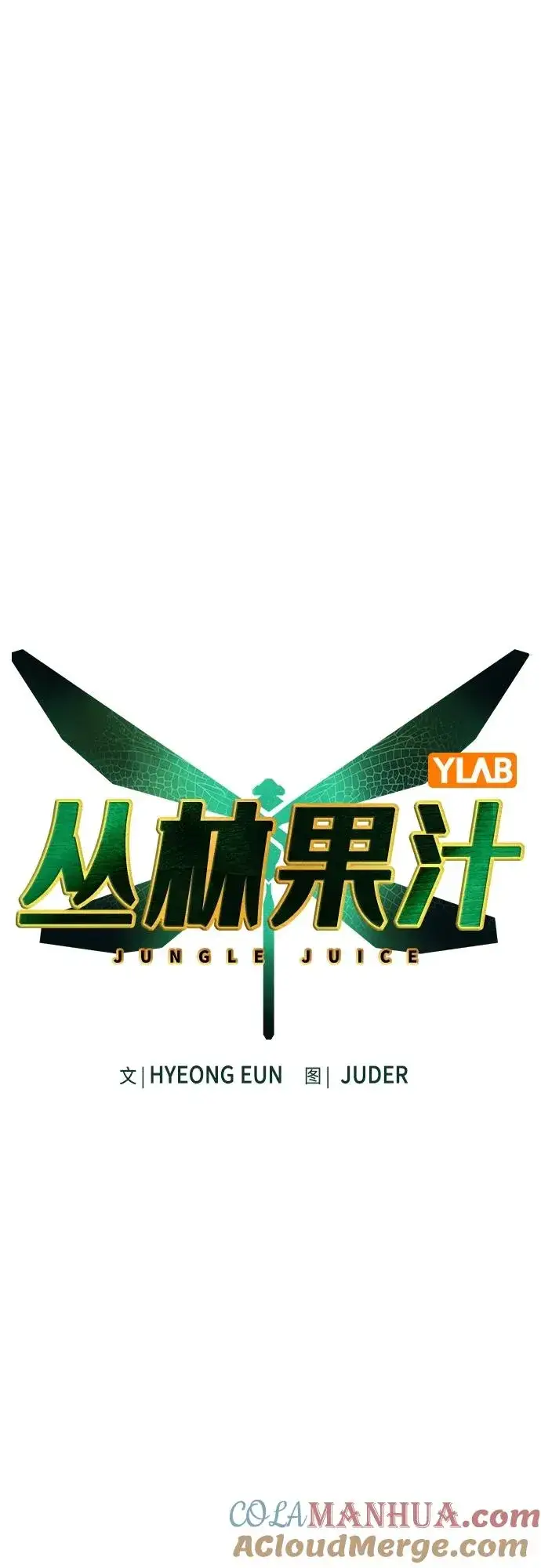 《丛林果汁》第2季 第4话图13