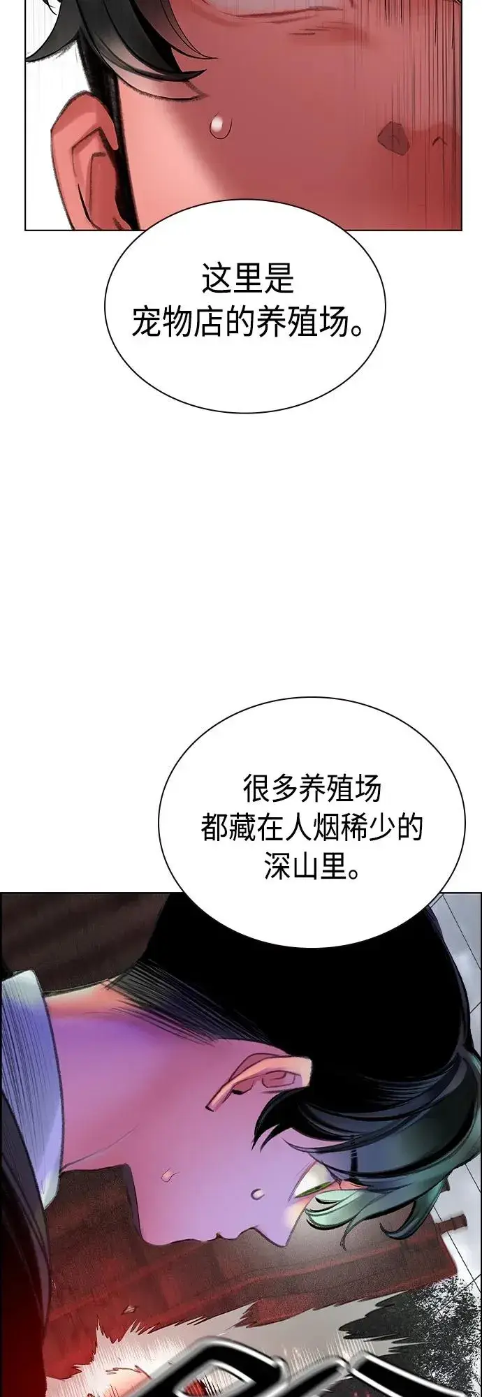 《丛林果汁》第2季 第4话图84