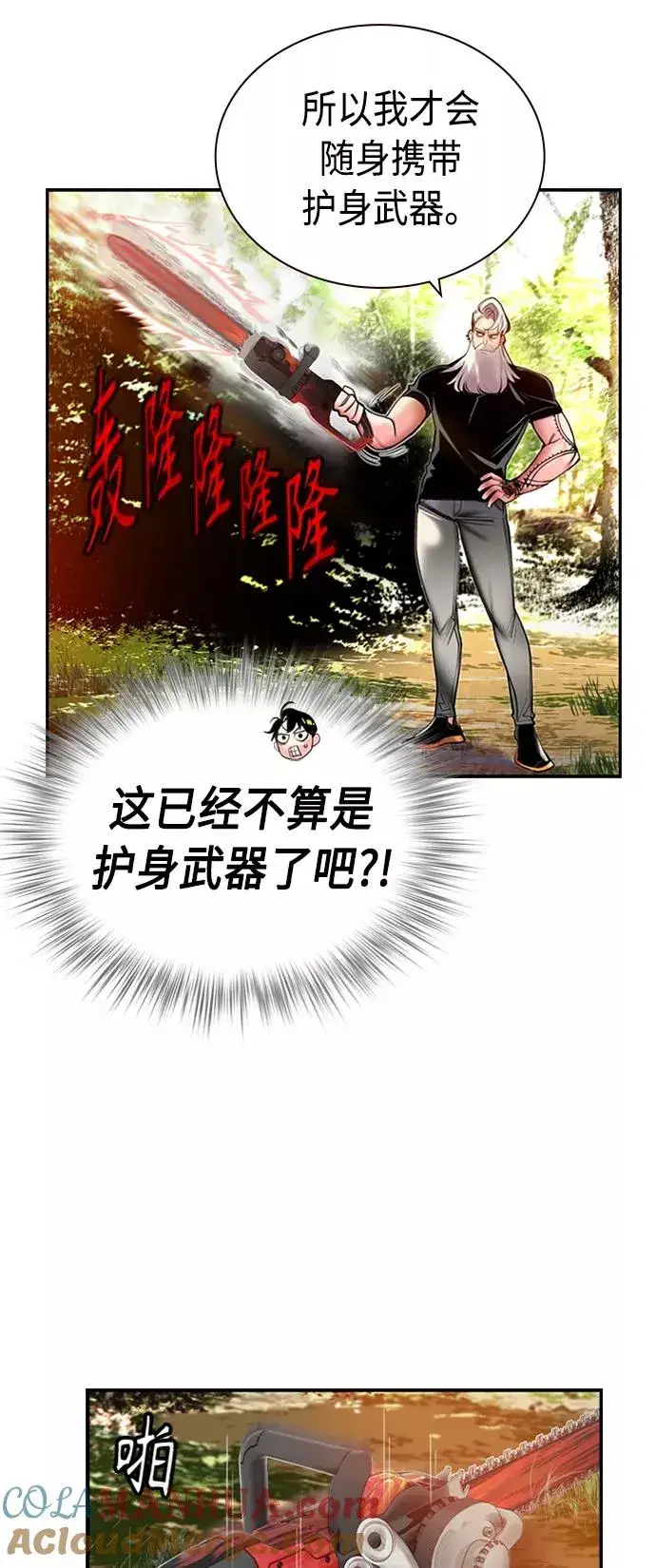 《丛林果汁》第9话图22