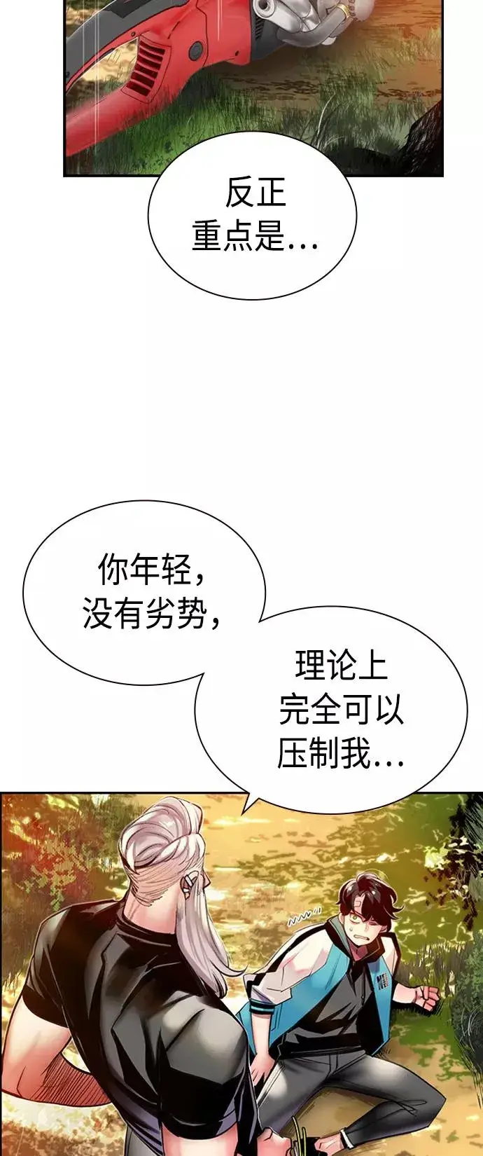 《丛林果汁》第9话图23