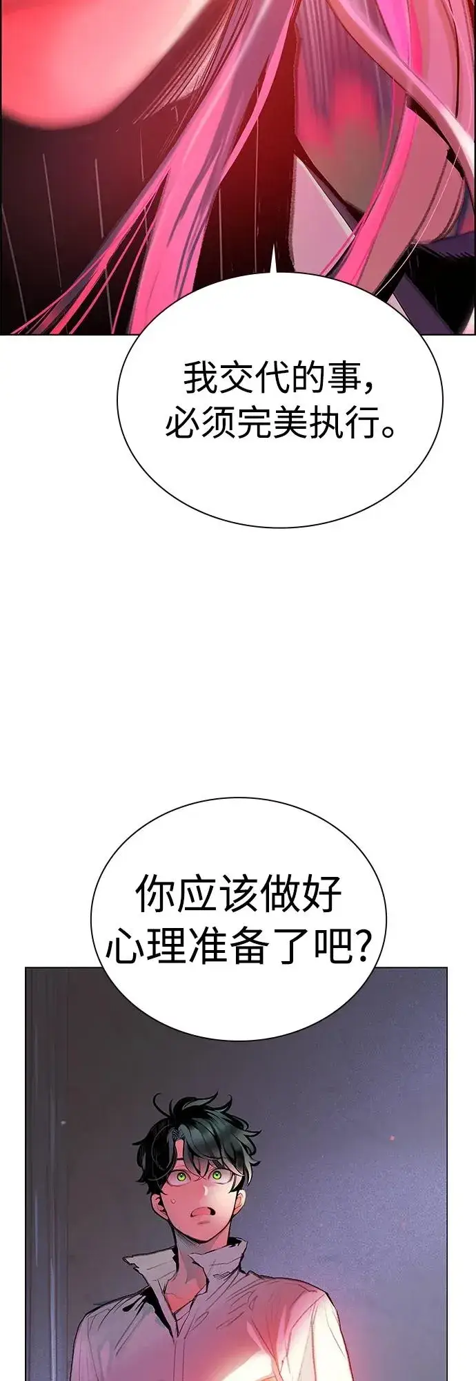 《丛林果汁》第2季 第6话图75