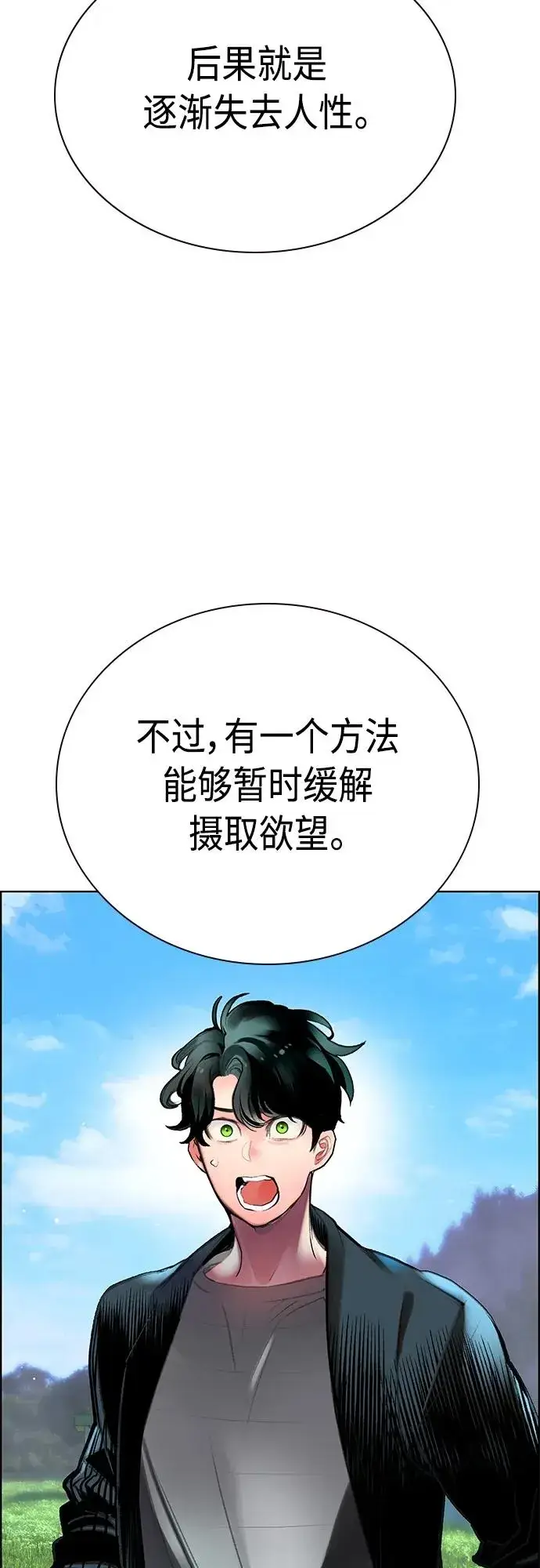 《丛林果汁》第2季 第7话图12