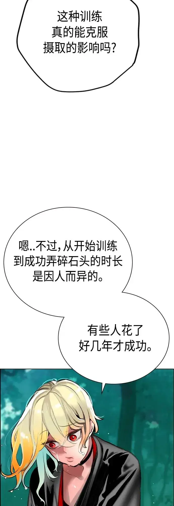 《丛林果汁》第2季 第7话图58