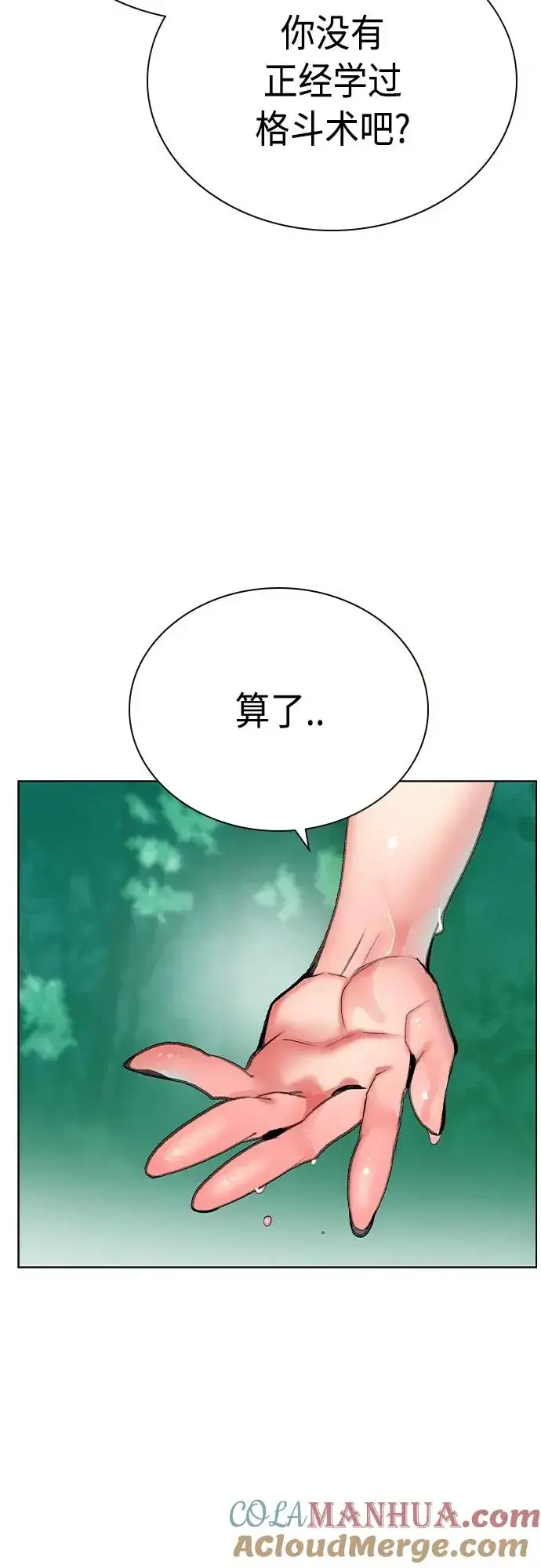 《丛林果汁》第2季 第7话图65