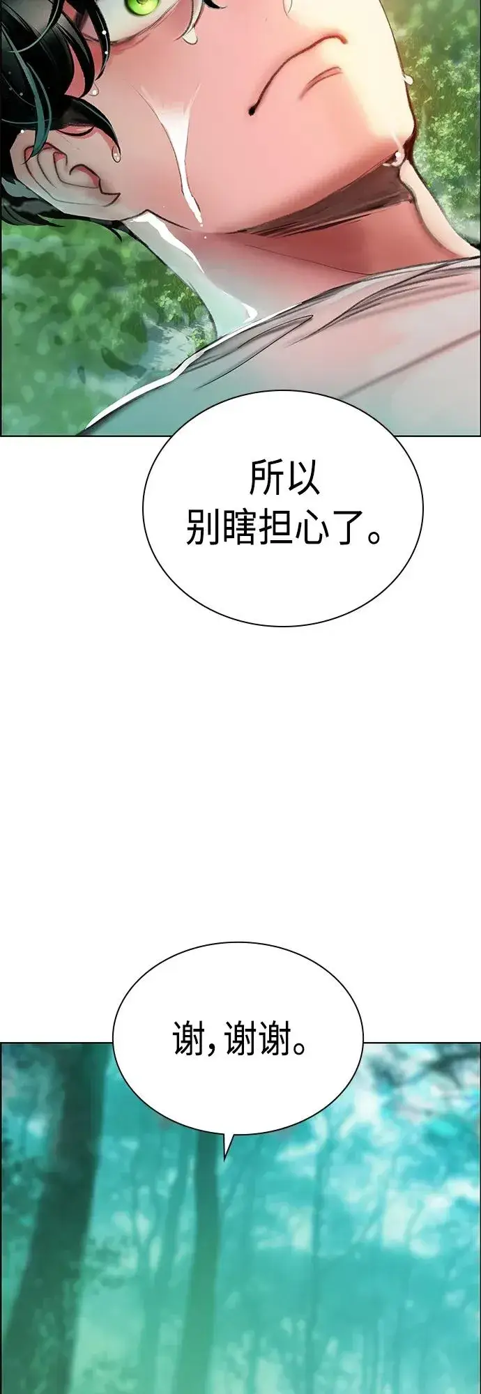 《丛林果汁》第2季 第7话图68