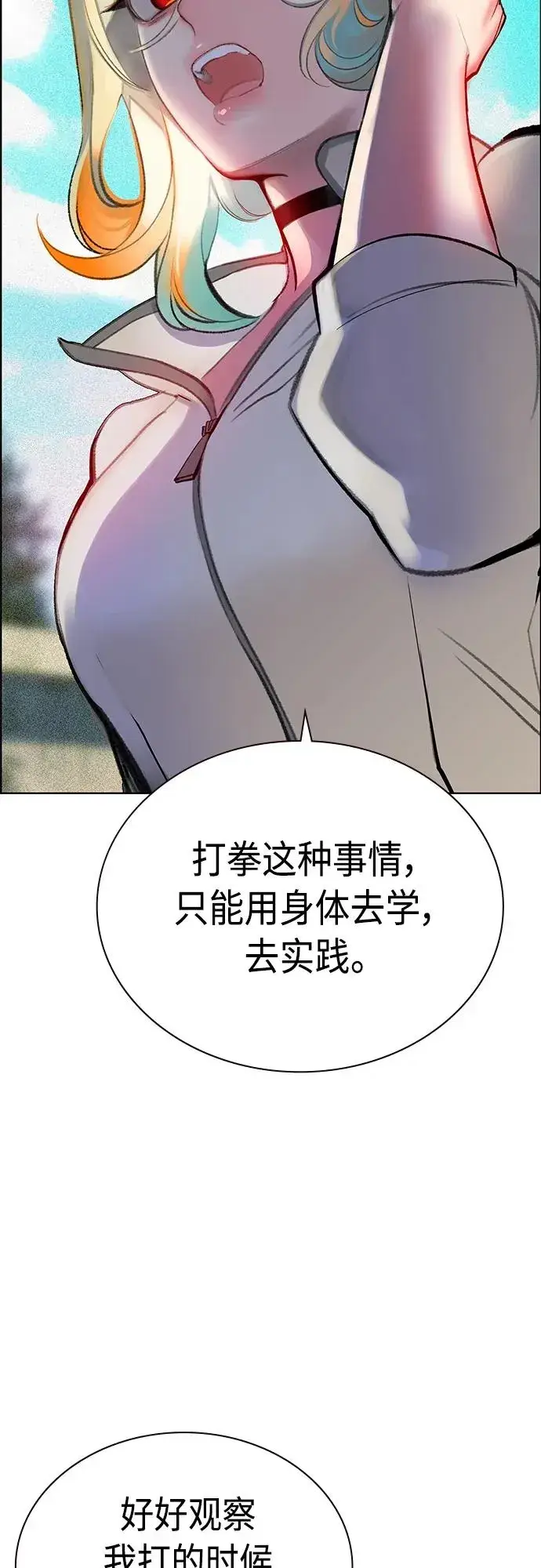 《丛林果汁》第2季 第7话图74