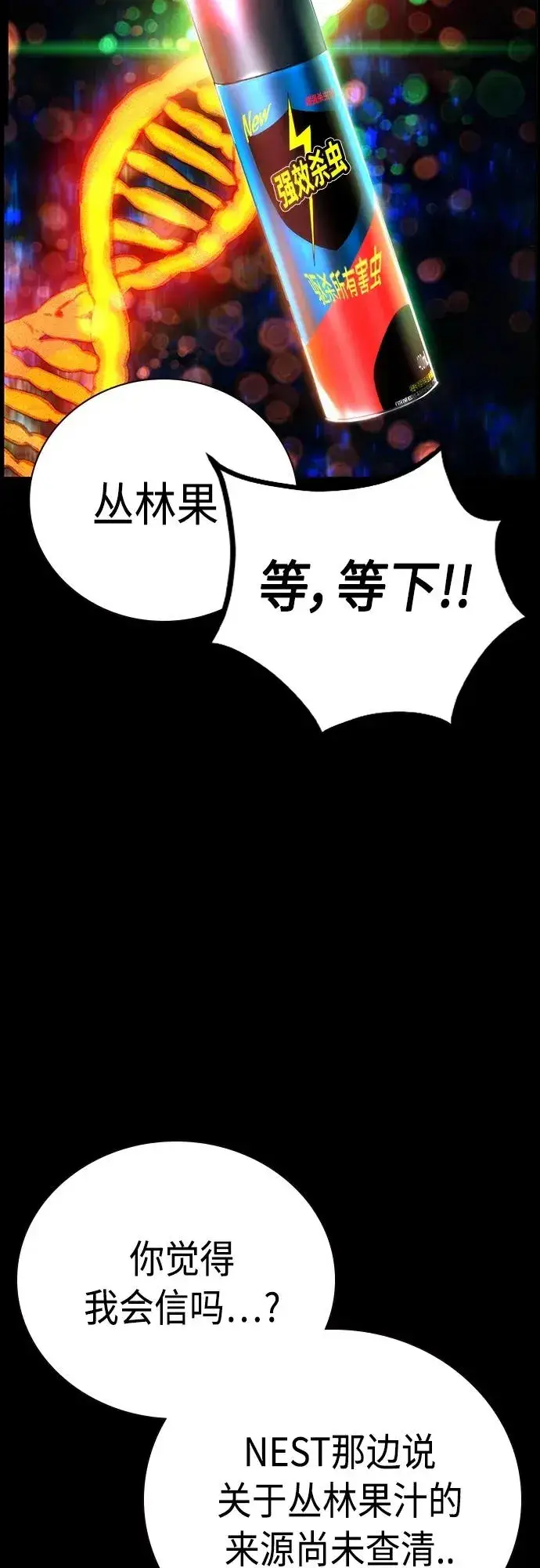 《丛林果汁》第2季 第8话图40