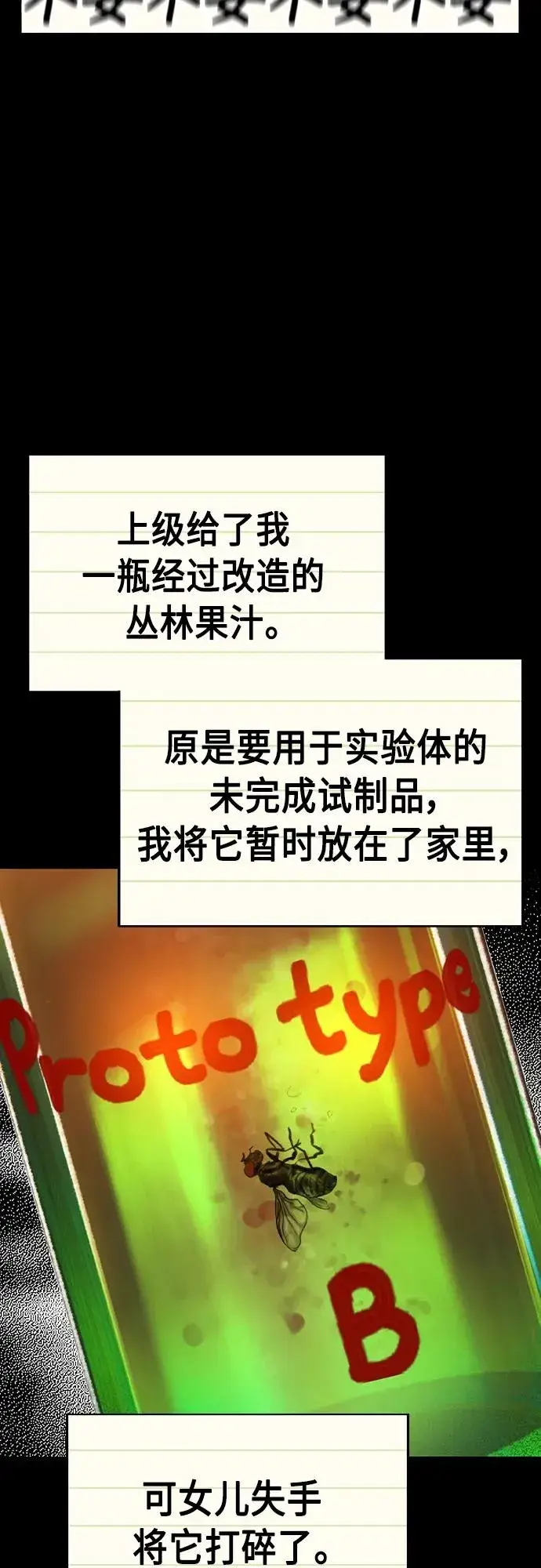 《丛林果汁》第2季 第11话图18