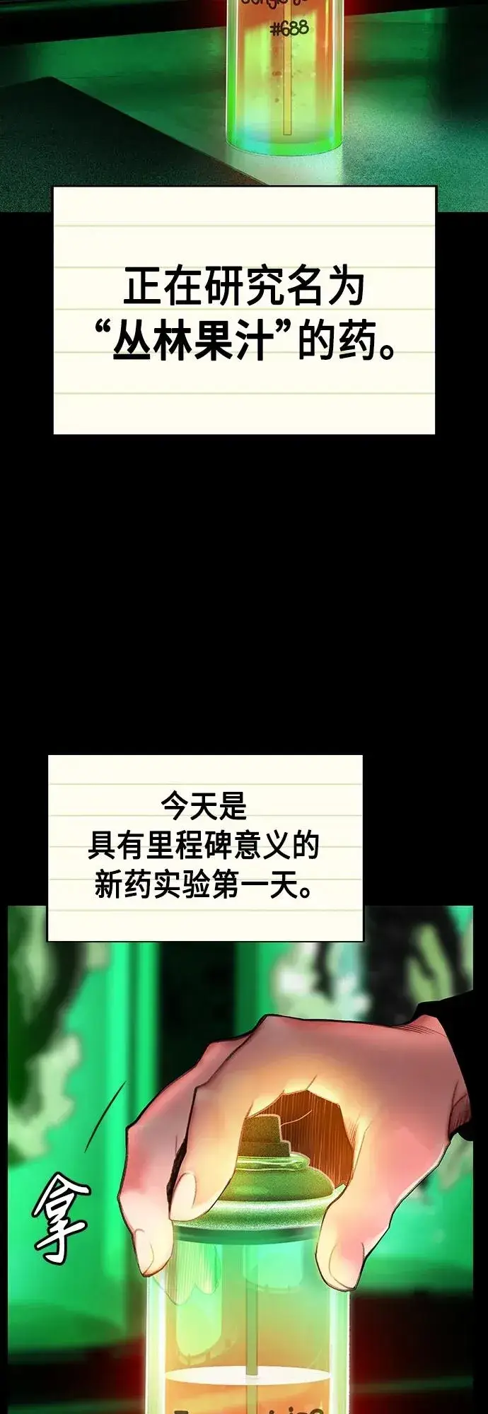 《丛林果汁》第2季 第11话图4