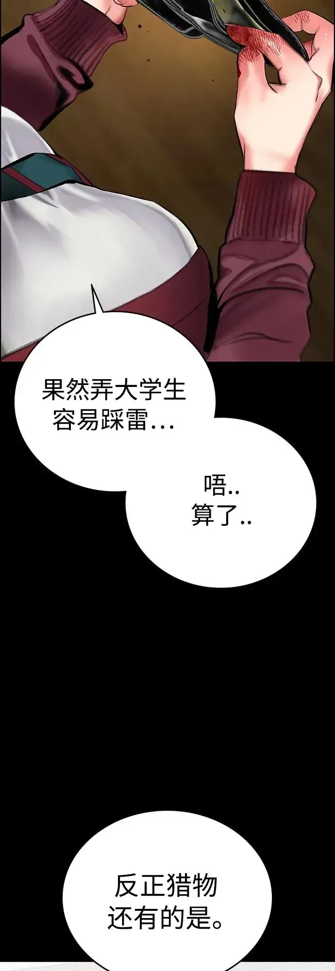 《丛林果汁》第2季 第13话图67