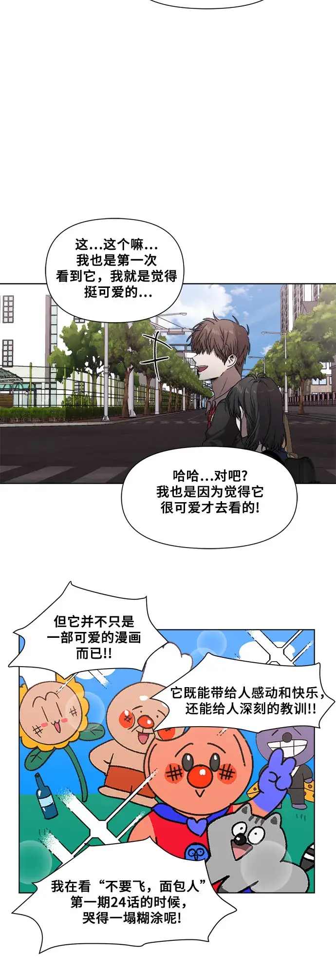 《从梦到自由》第9话图31