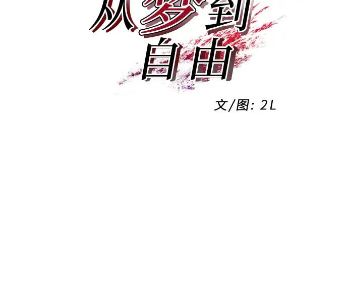 《从梦到自由》第9话图5