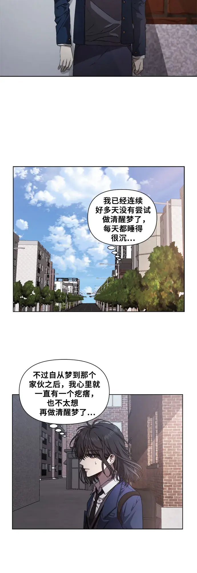 《从梦到自由》第9话图7