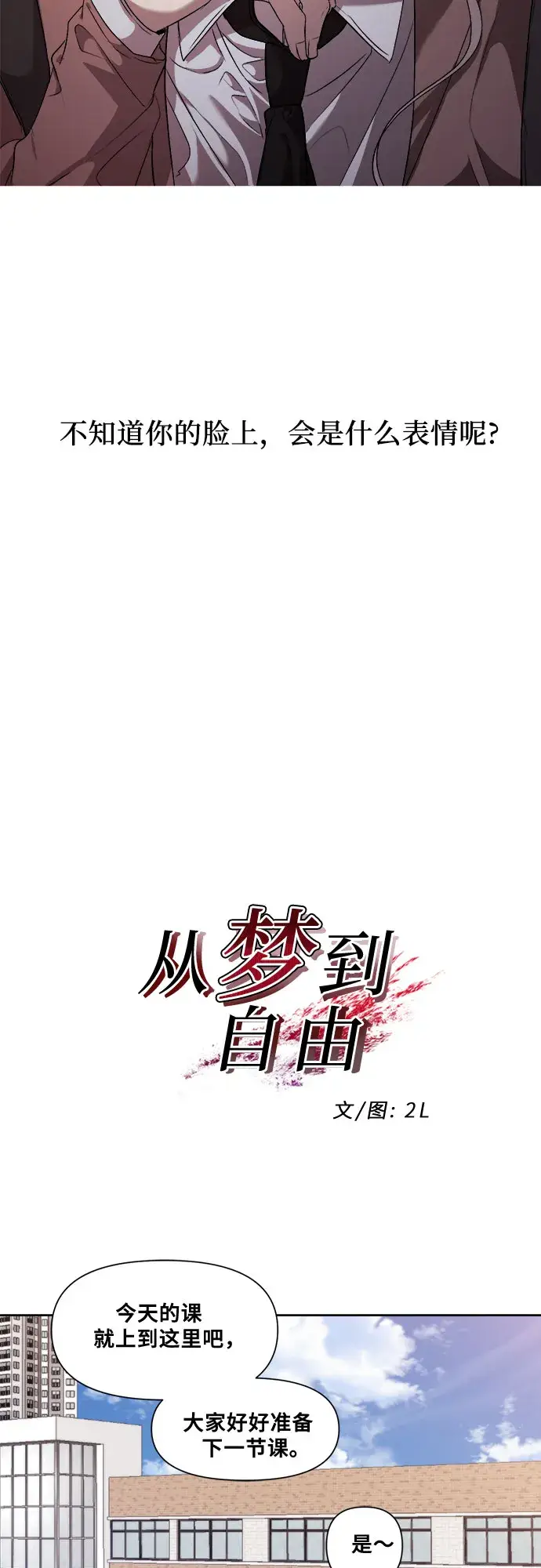 《从梦到自由》第10话图16