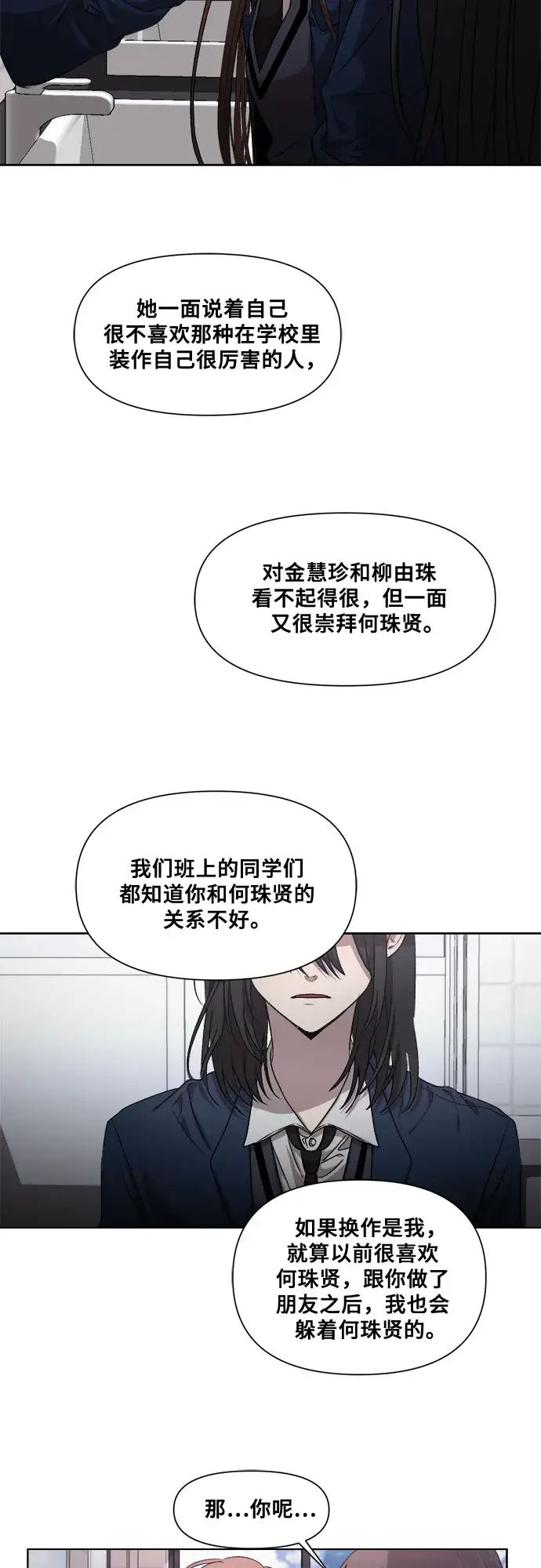 《从梦到自由》第11话图31