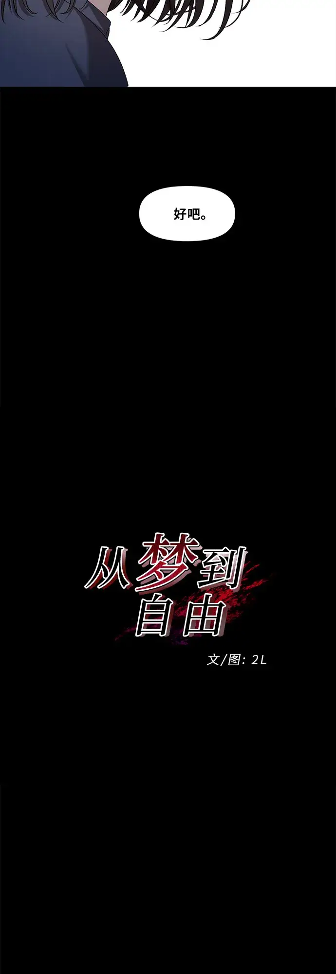 《从梦到自由》第14话图4