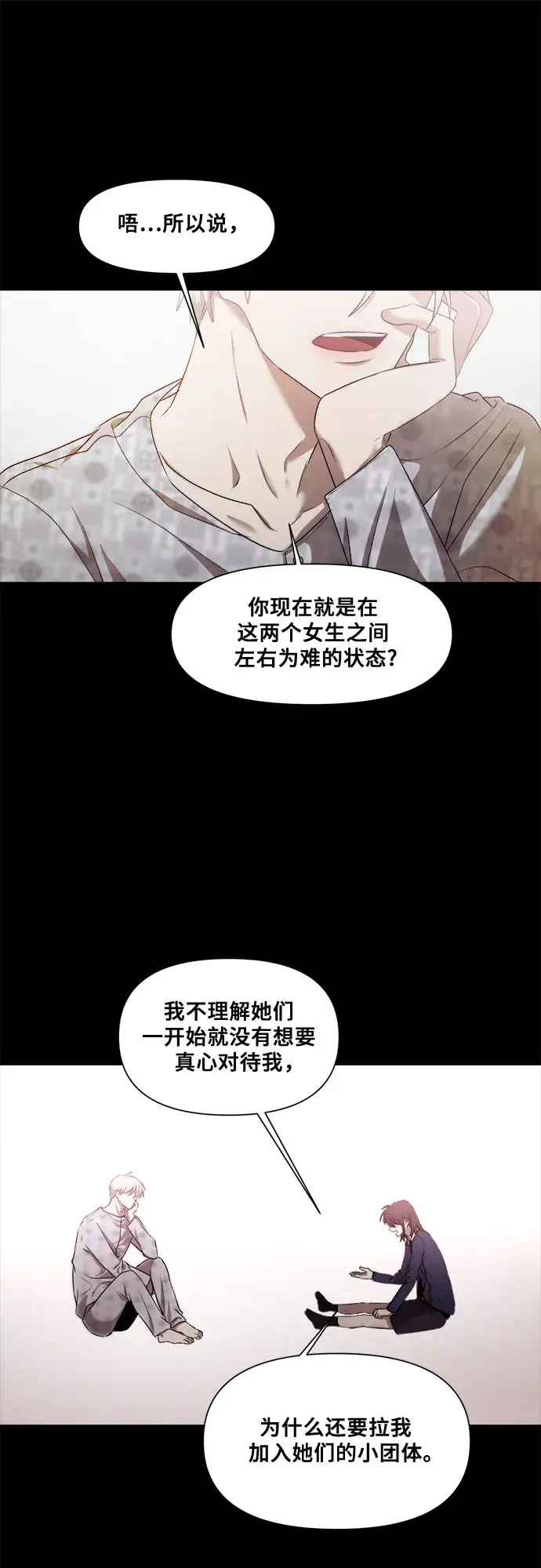 《从梦到自由》第14话图6