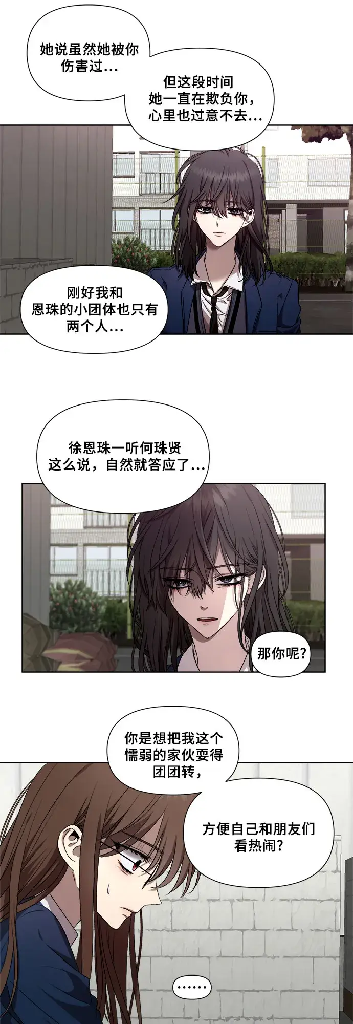 《从梦到自由》第16话图11
