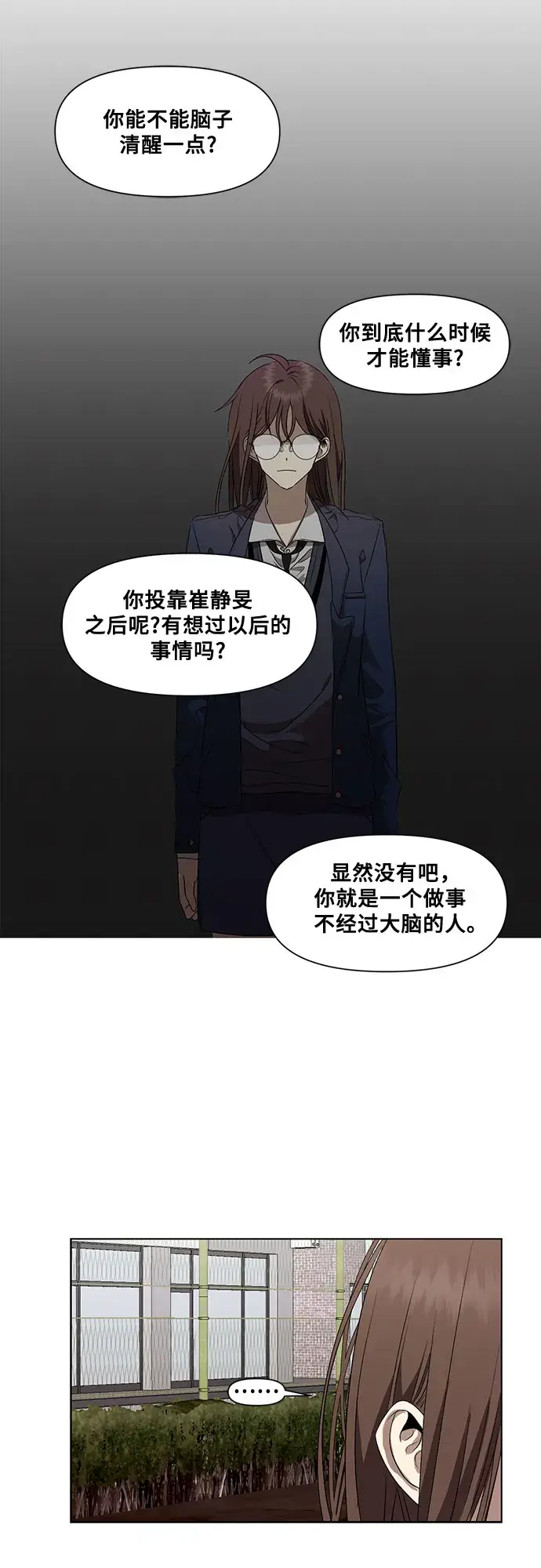 《从梦到自由》第17话图3