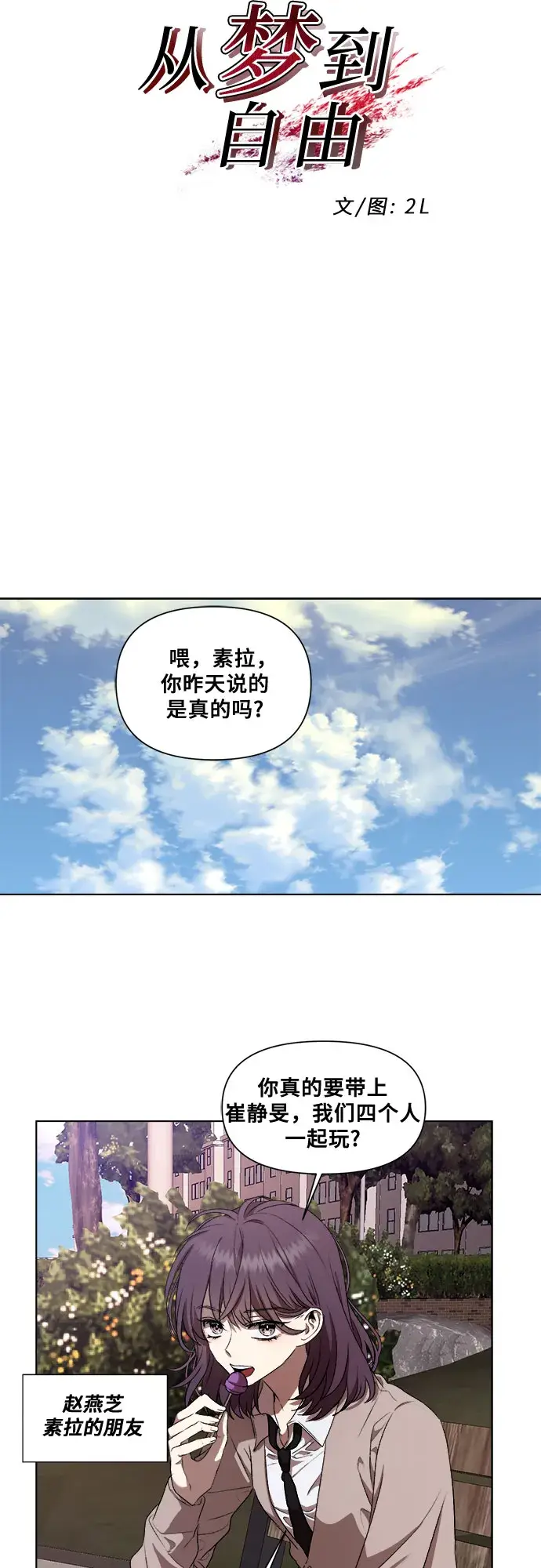 《从梦到自由》第18话图11