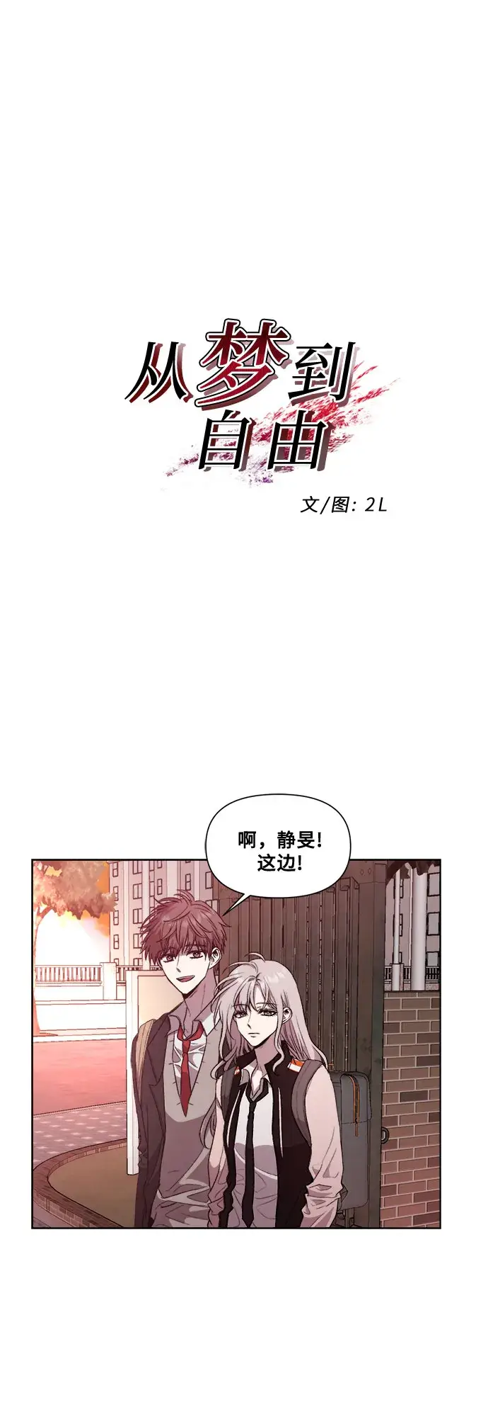 《从梦到自由》第25话图13