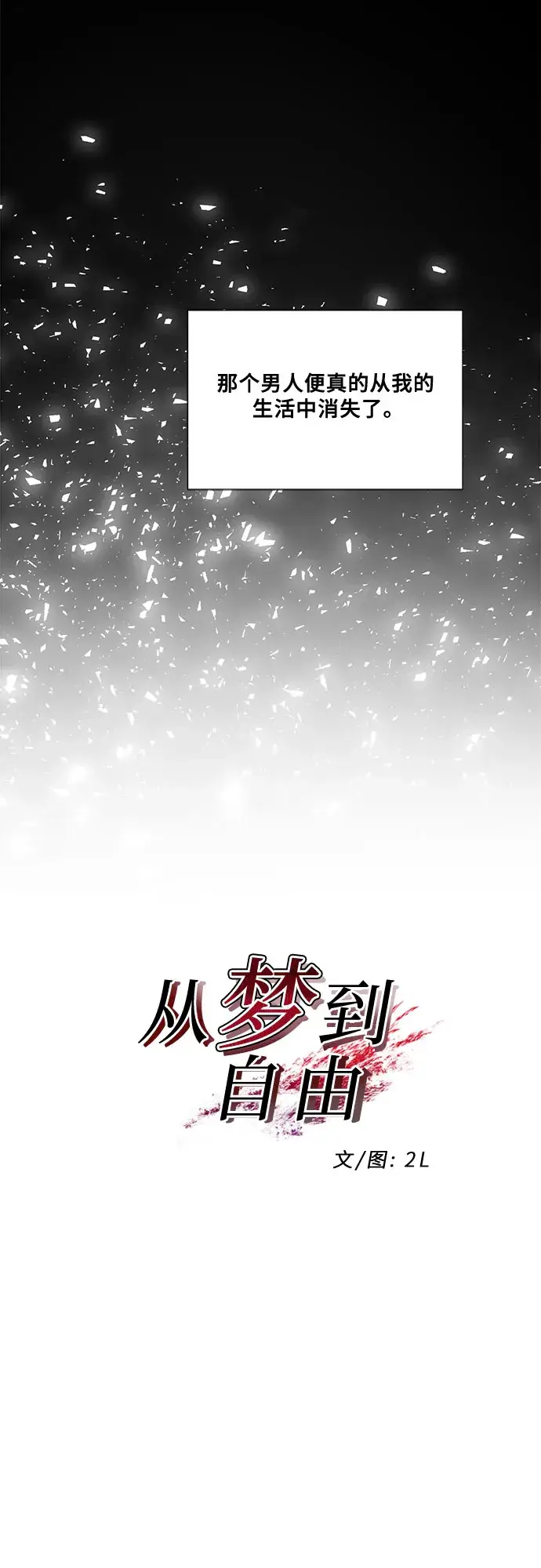 《从梦到自由》第26话图9