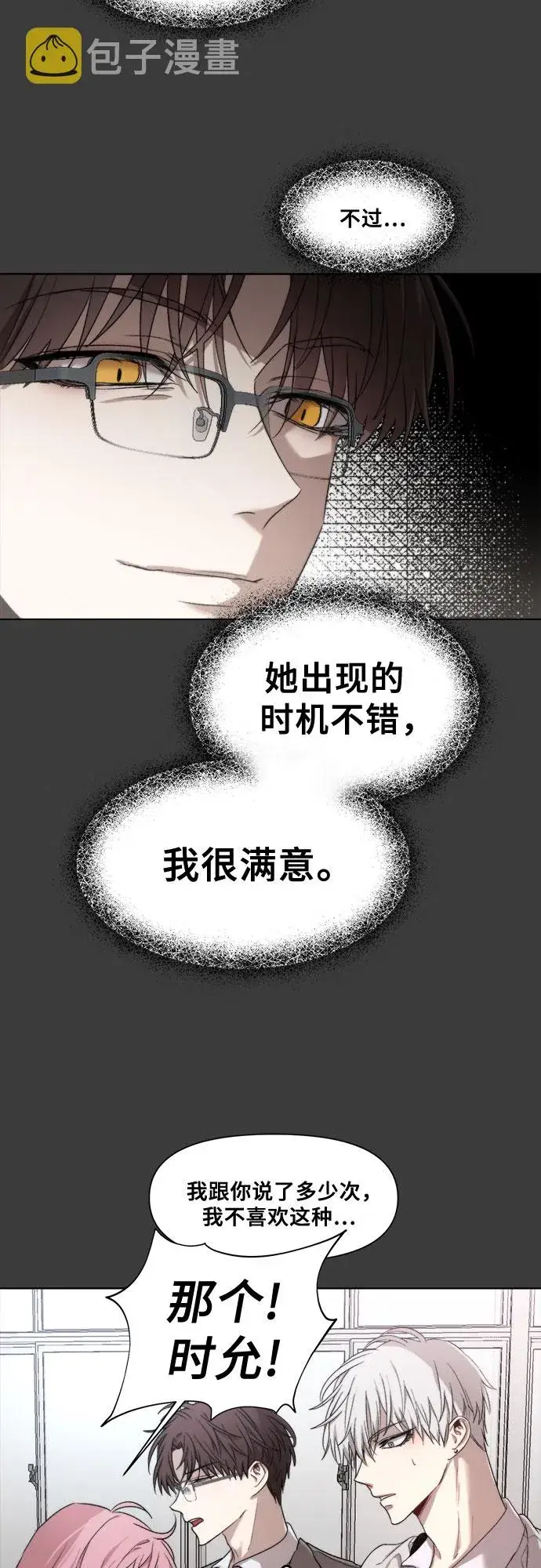 《从梦到自由》第29话图15