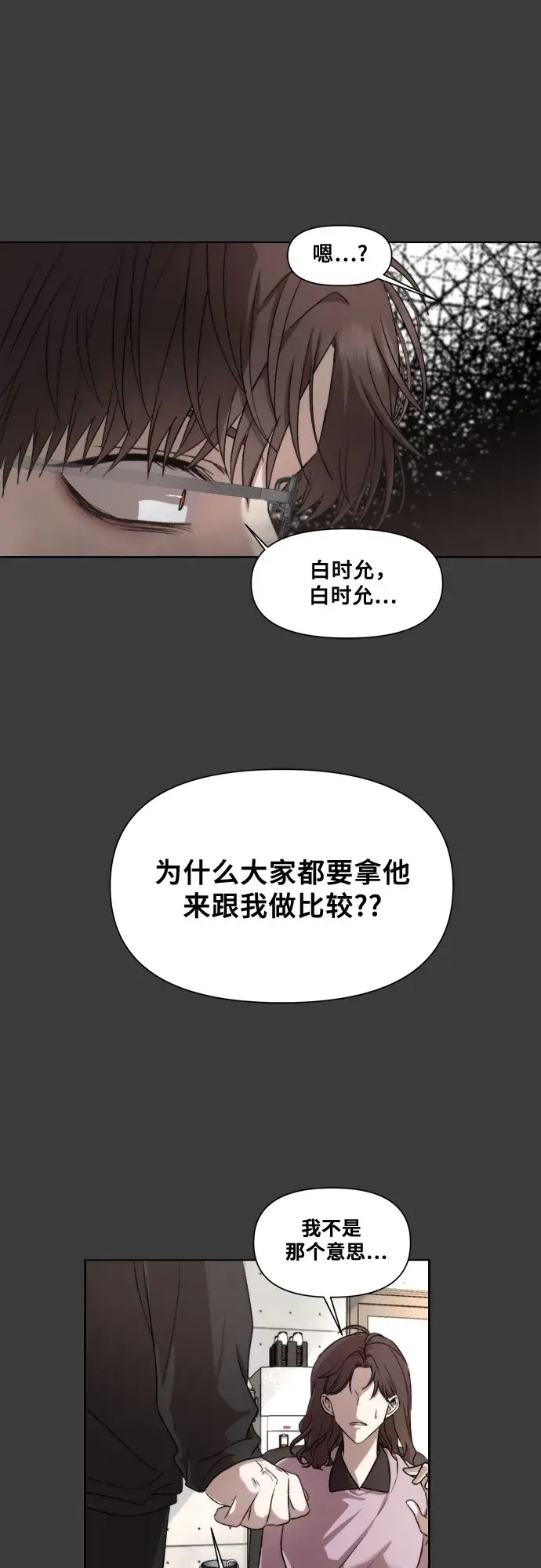 《从梦到自由》第29话图29