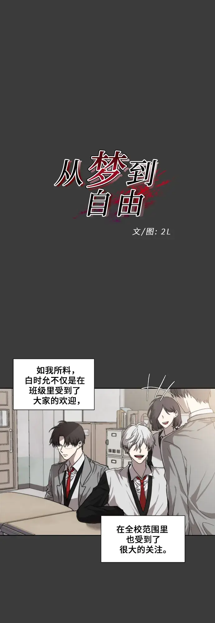 《从梦到自由》第29话图7