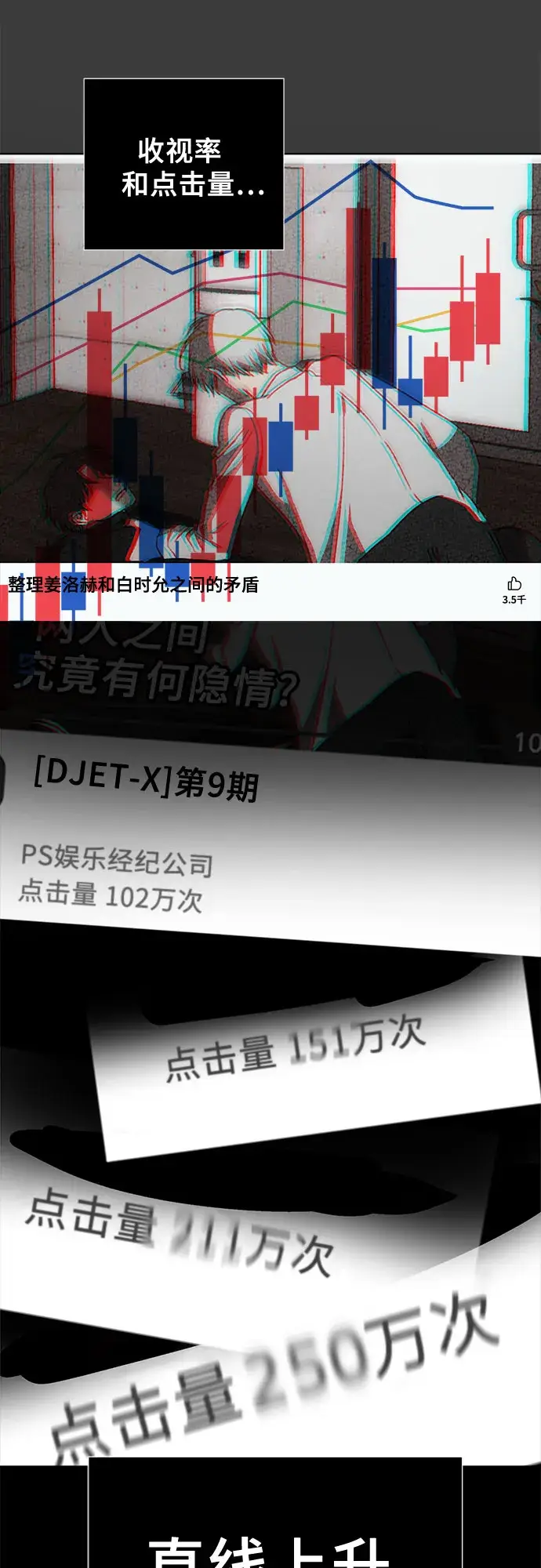 《从梦到自由》第31话图22