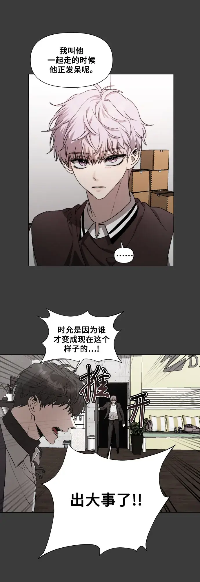 《从梦到自由》第31话图71