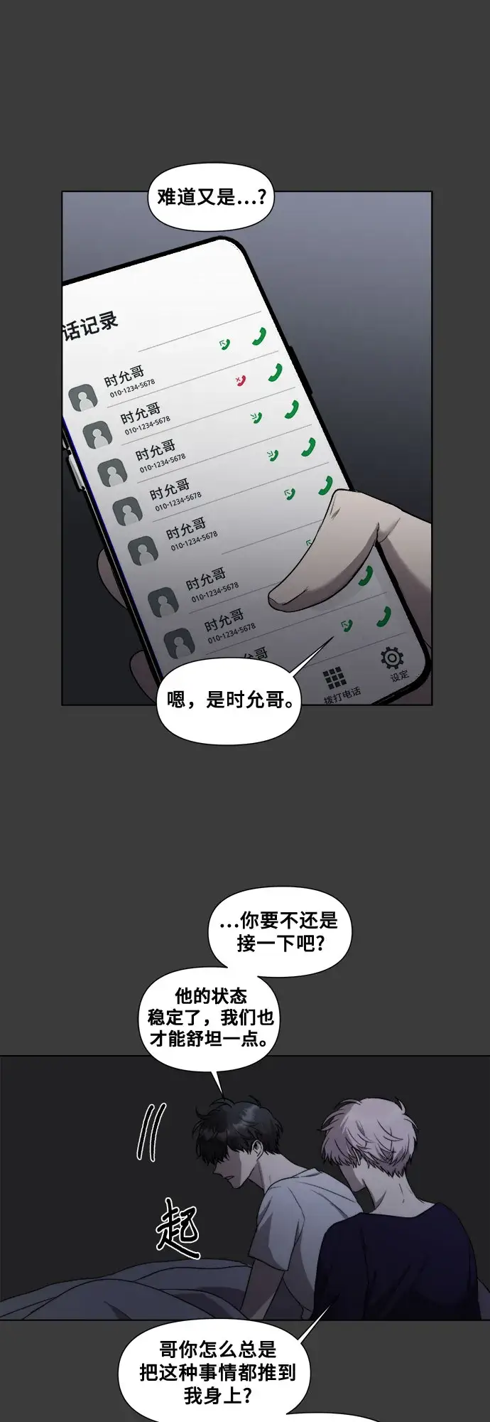 《从梦到自由》第32话图59
