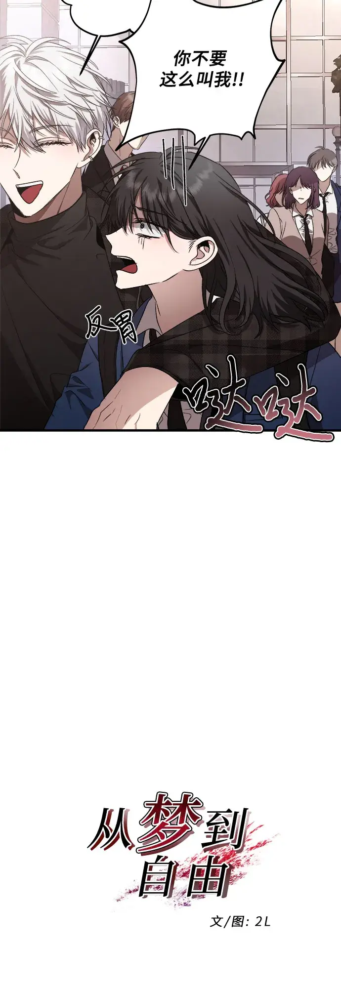 《从梦到自由》第36话图16