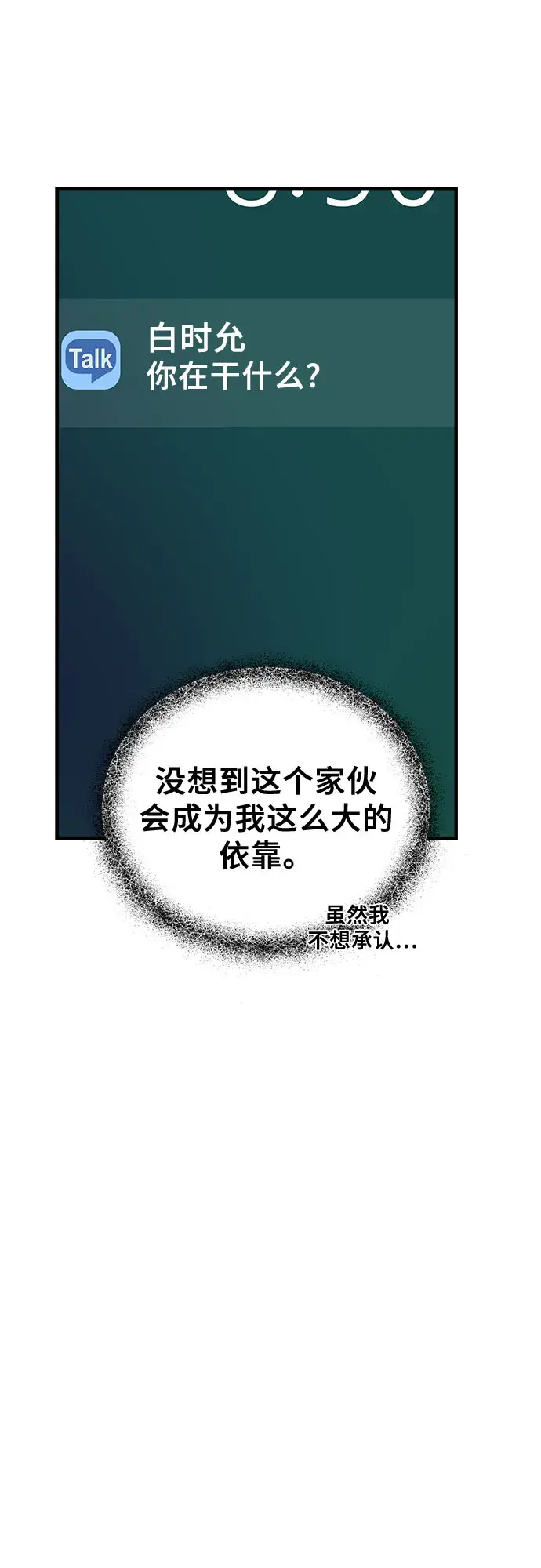 《从梦到自由》第38话图25