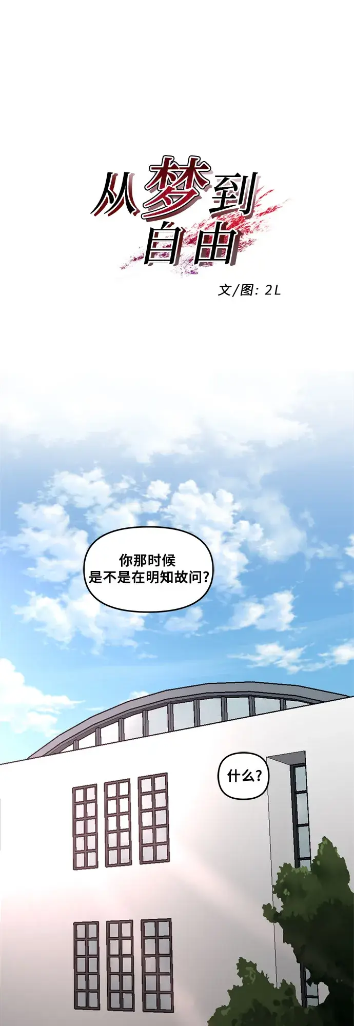 《从梦到自由》第38话图5