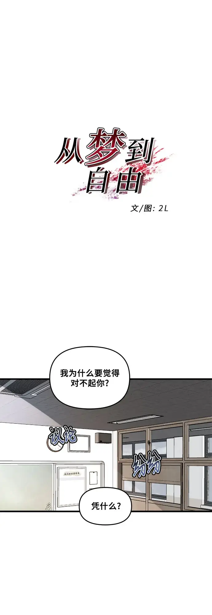 《从梦到自由》第40话图9