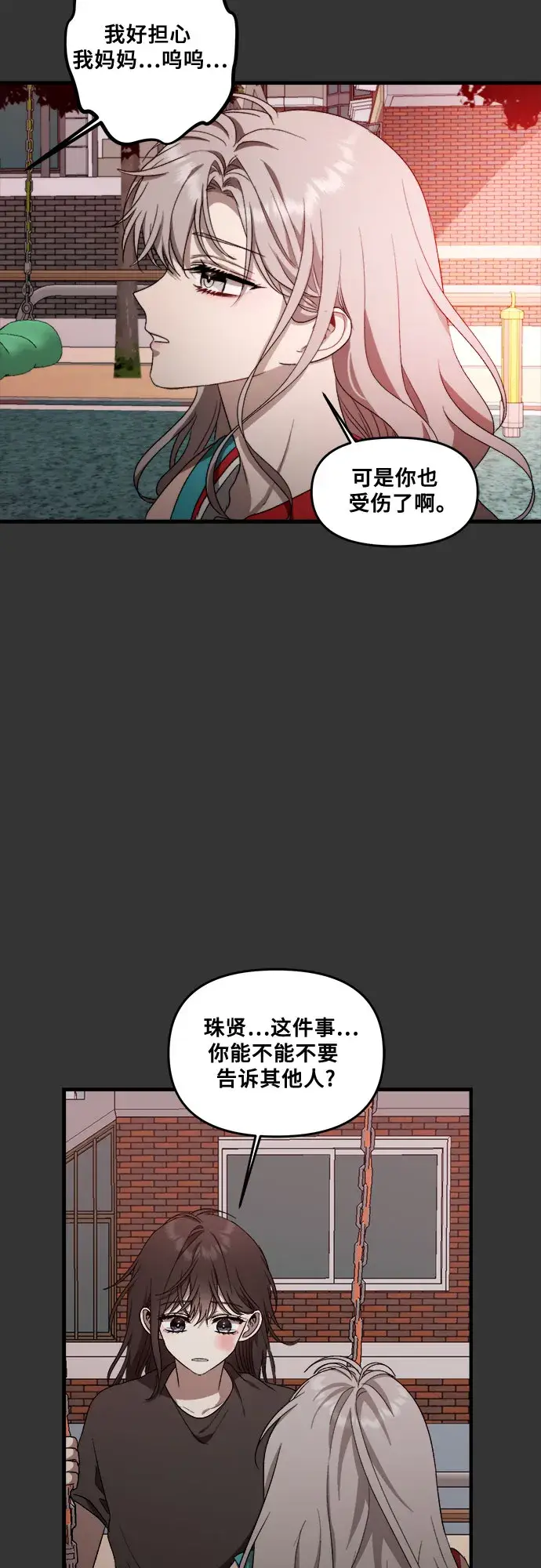 《从梦到自由》第43话图10