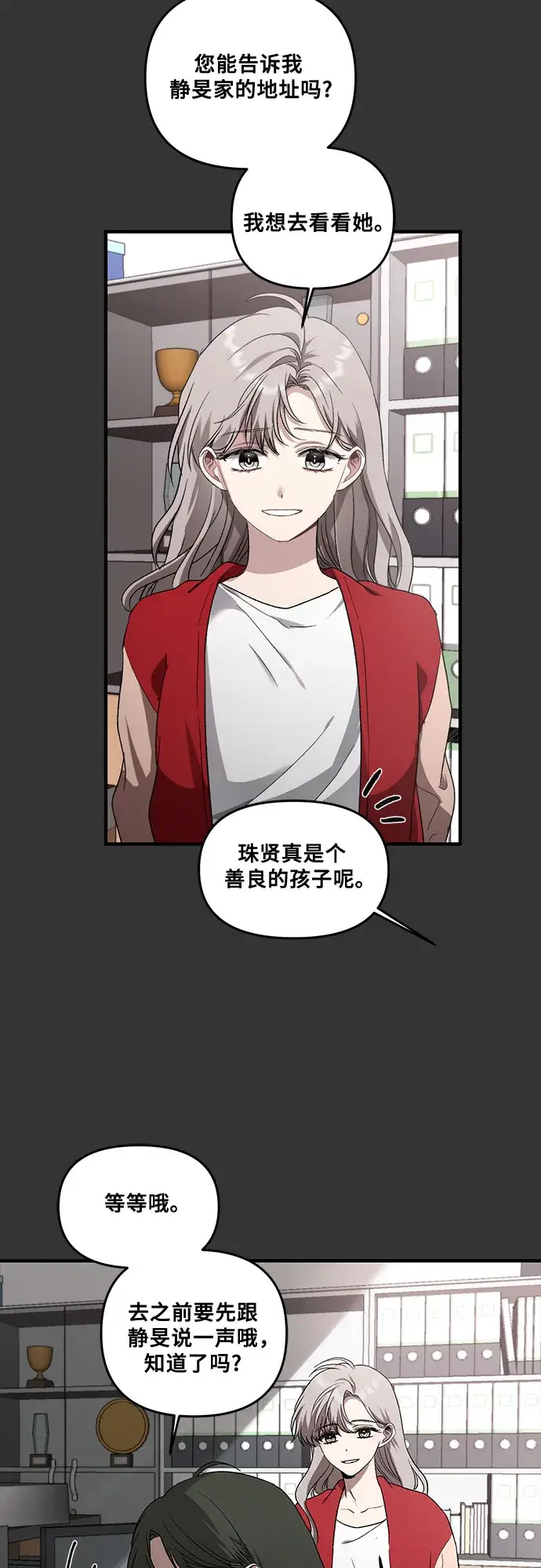 《从梦到自由》第43话图2