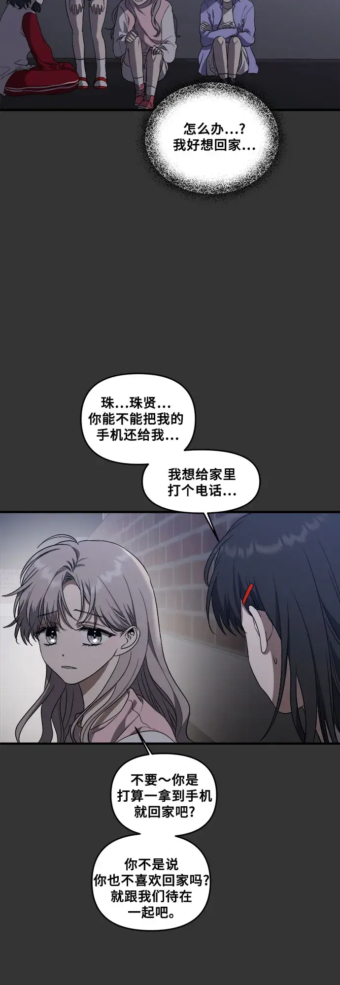 《从梦到自由》第43话图48